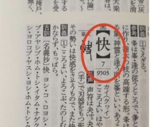 姓名判断でのさんずいやしんにょう くさかんむりなどの画数の数え方 占い通信講座 オンライン Eラーニング講座