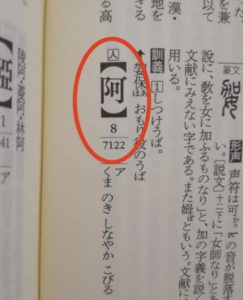 姓名判断でのさんずいやしんにょう くさかんむりなどの画数の数え方 占い通信講座 オンライン Eラーニング講座